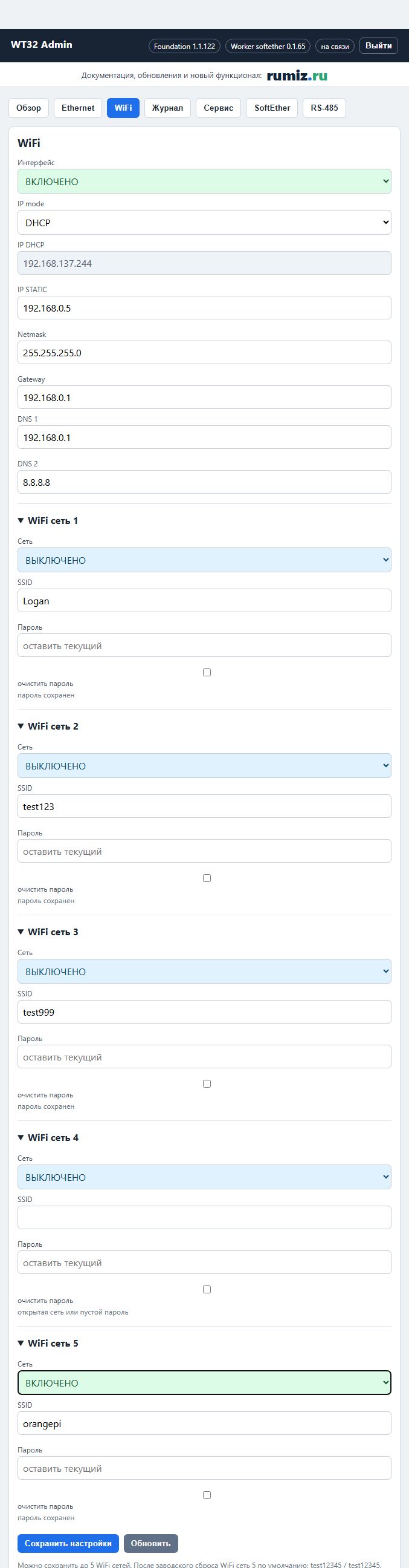 WiFi: включённый интерфейс и адрес, полученный по DHCP